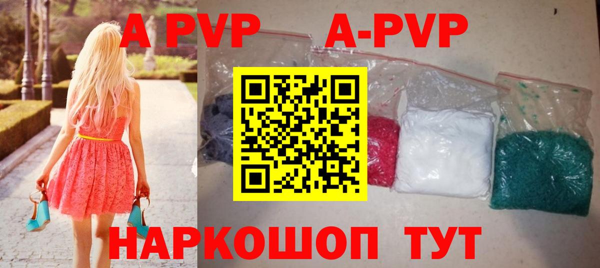 А ПВП Соль  Alpha-PVP Crystall  продажа наркотиков  Кохма  Вход с VPN 