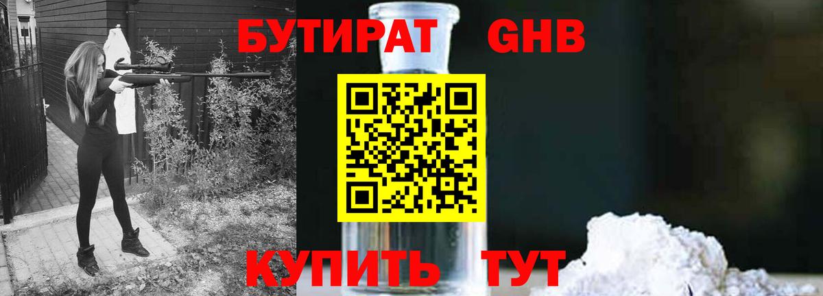 Бутират жидкий экстази Кохма