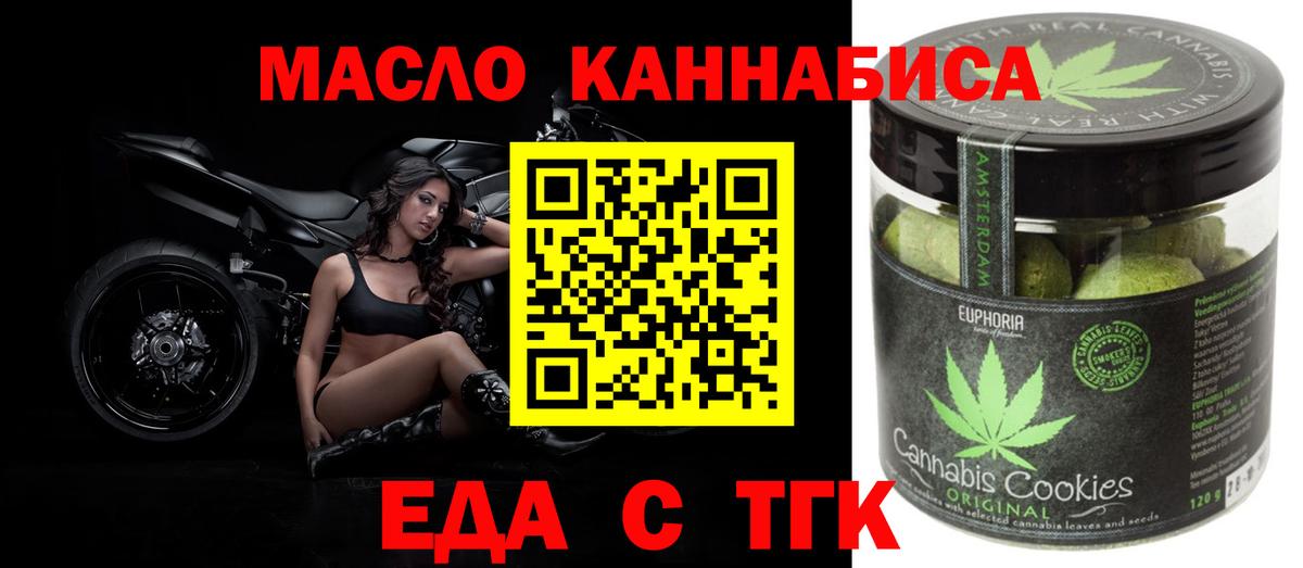 Кохма  Печенье с ТГК конопля  Вход с VPN 