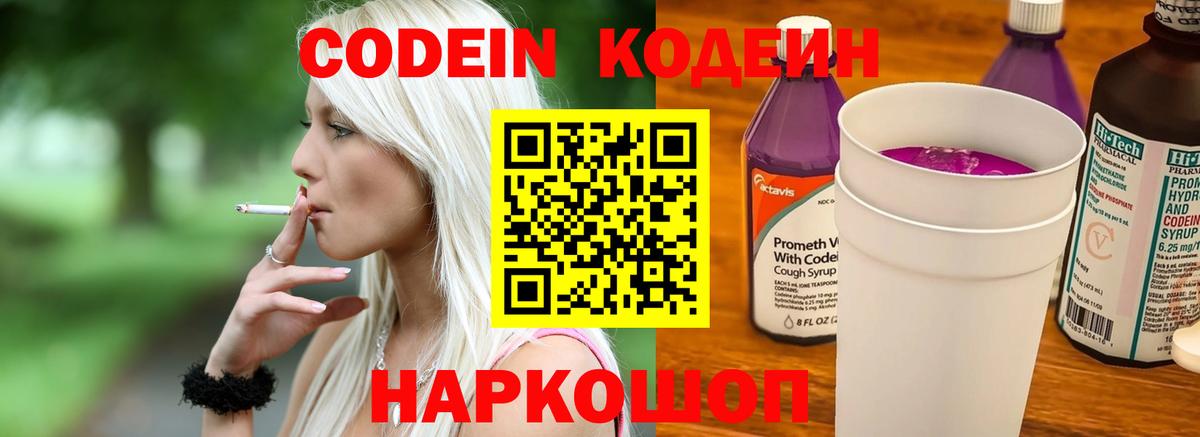 Codein Purple Drank  Кодеин напиток Lean (лин)  Вход с VPN  Кохма 