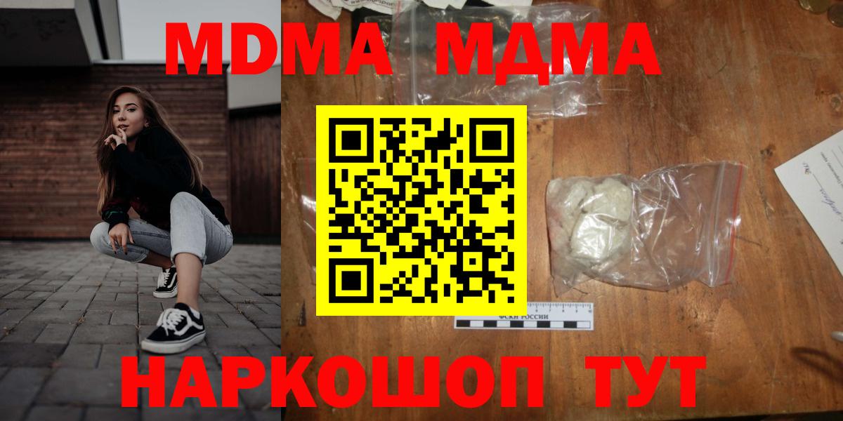 МДМА молли  MDMA VHQ  Кохма  МДМА  Вход с VPN 