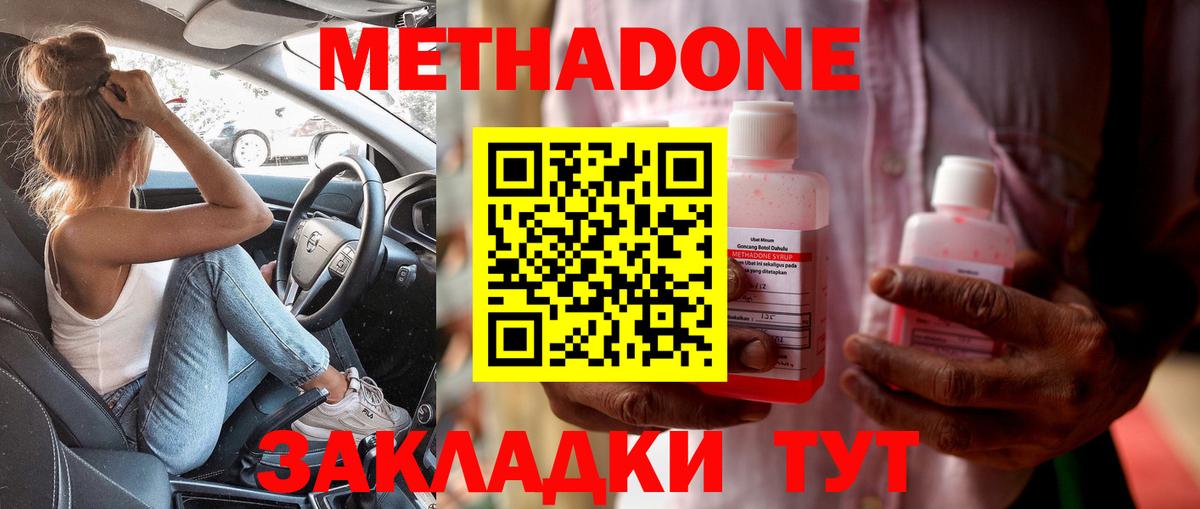 МЕТАДОН methadone Кохма